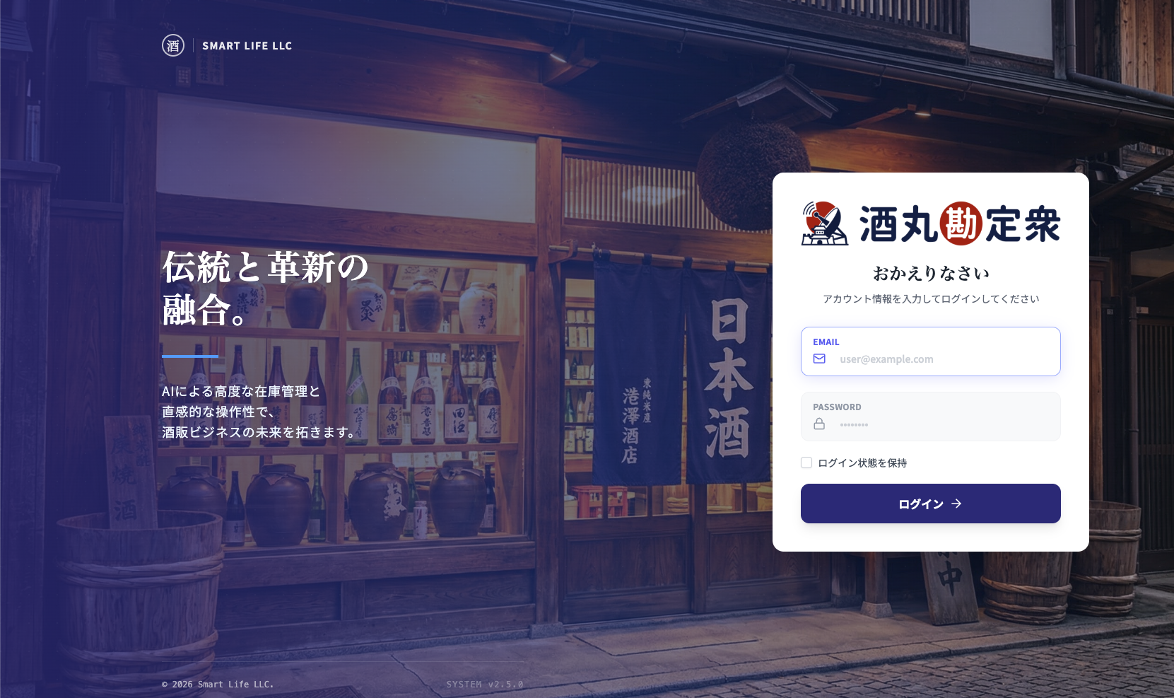 酒丸勘定衆 ログイン画面