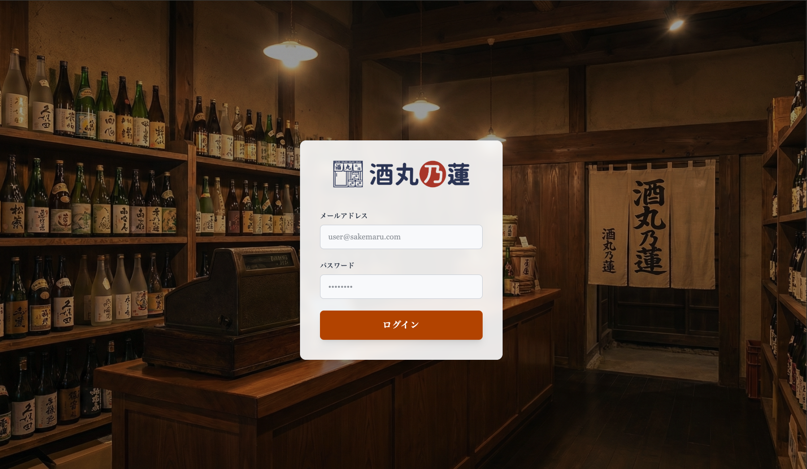 酒丸乃蓮 ログイン画面